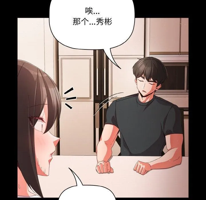 幸福来得太突然-第9話 - 图片 92