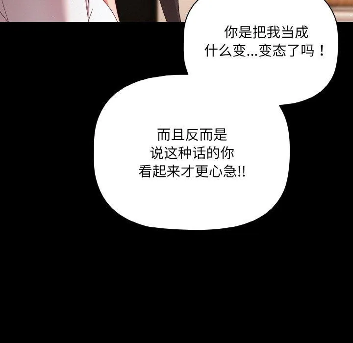 幸福来得太突然-第9話 - 图片 109