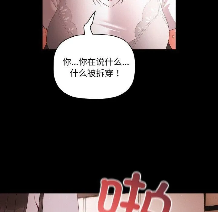 幸福来得太突然-第9話 - 图片 103