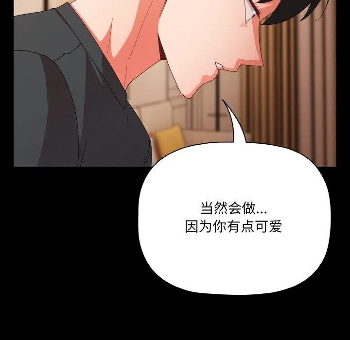 幸福来得太突然-第9話 - 图片 125