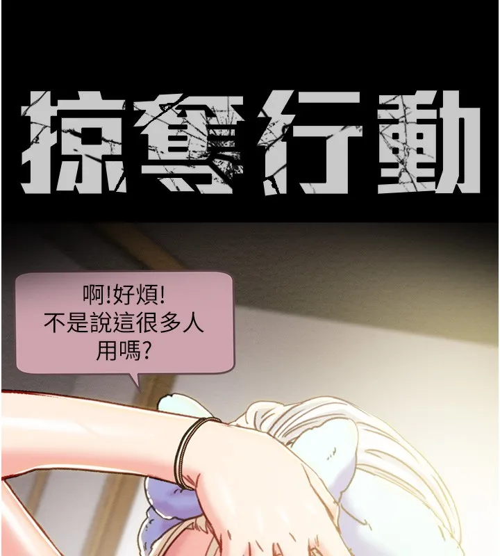 掠夺行动-第41話-兩姐妹誰比較會搖? - 图片 18