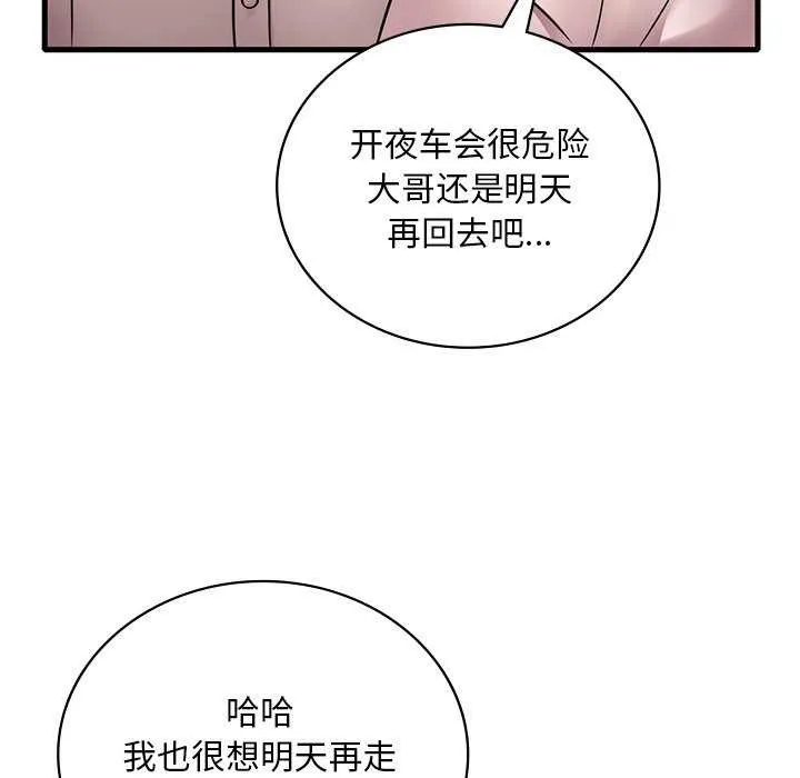 渴望占有她-第50話 - 图片 11