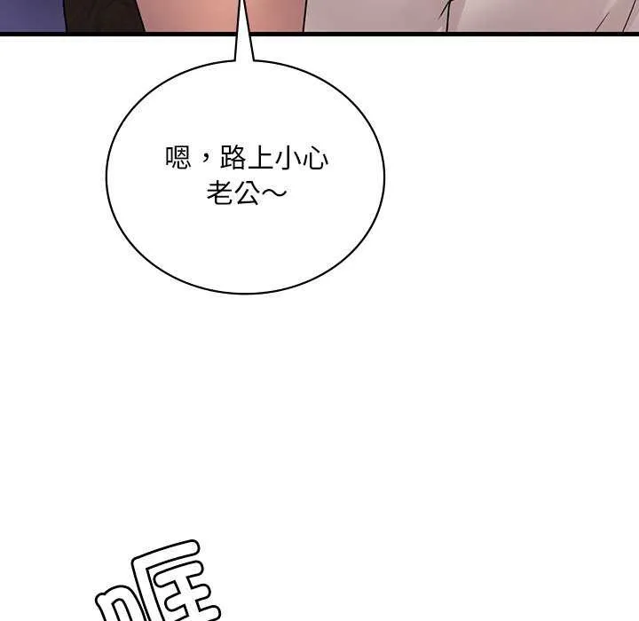 渴望占有她-第50話 - 图片 16