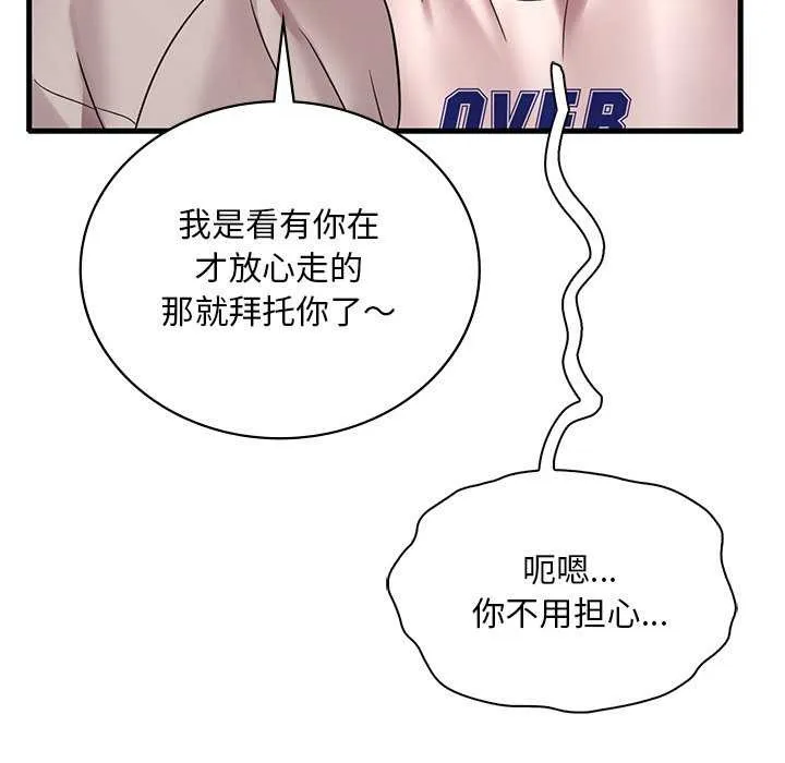 渴望占有她第50話