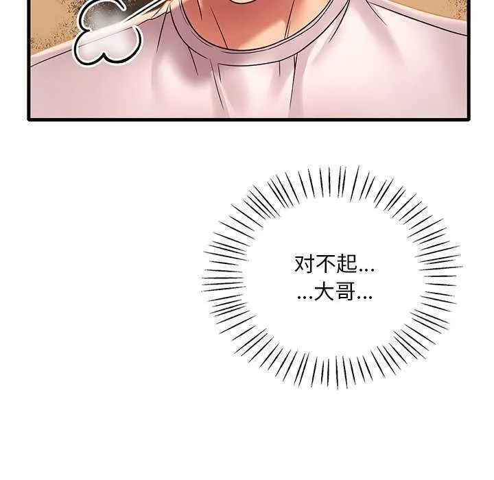 渴望占有她第50話