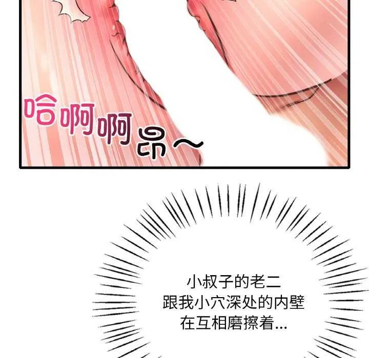 渴望占有她-第50話 - 图片 61