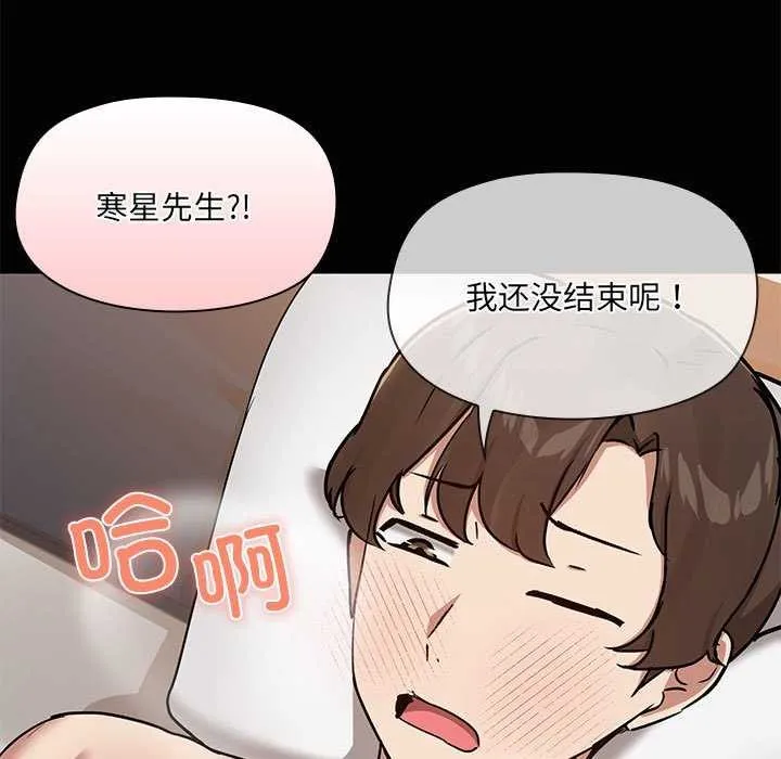 共享男友-第19話 - 图片 11