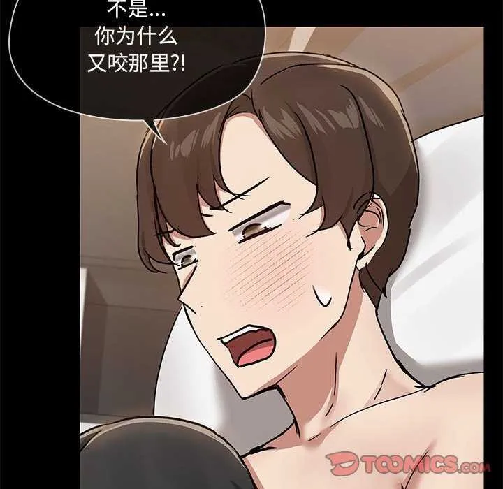 共享男友-第19話 - 图片 21