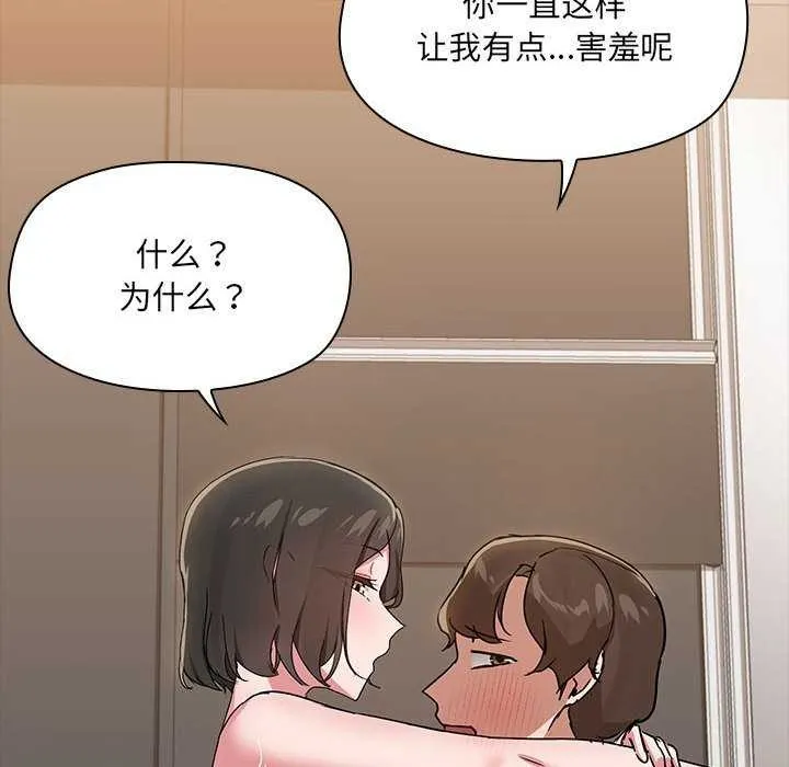 共享男友-第19話 - 图片 52
