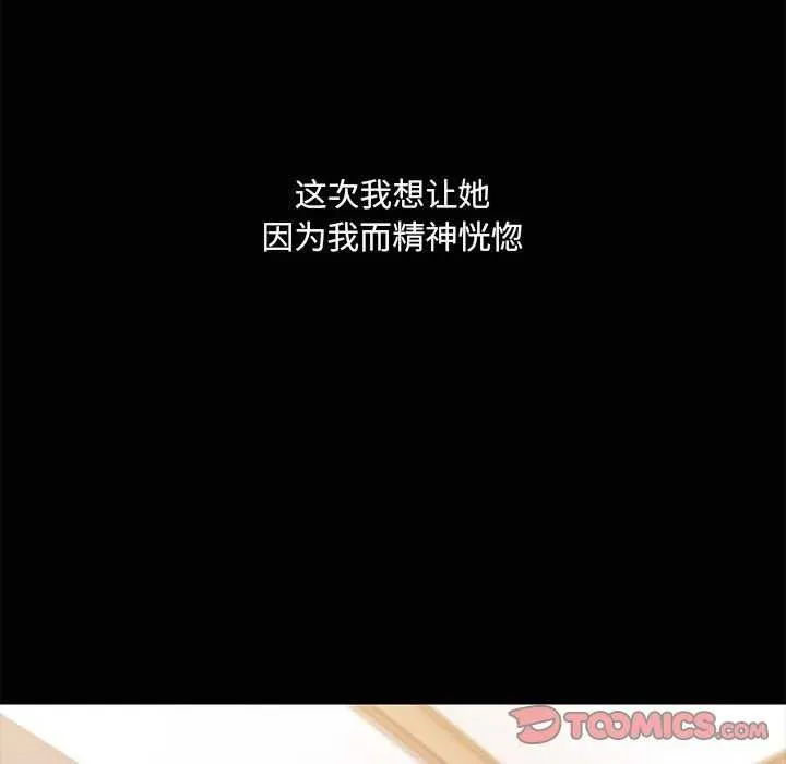 共享男友-第19話 - 图片 45