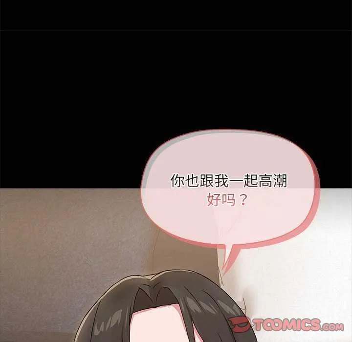 共享男友-第19話 - 图片 93