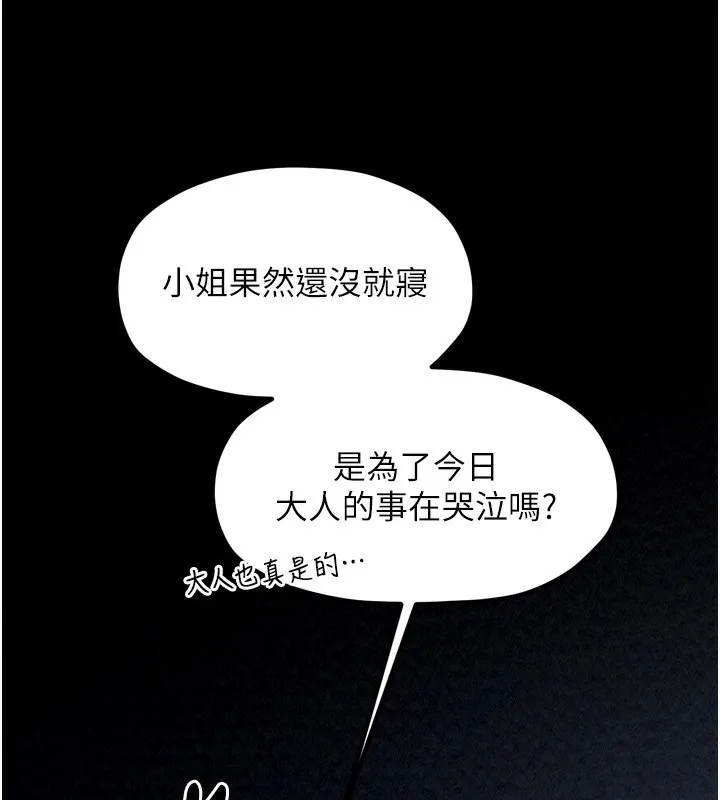 最强家丁-第23話-在家僕前強忍快感 - 图片 62