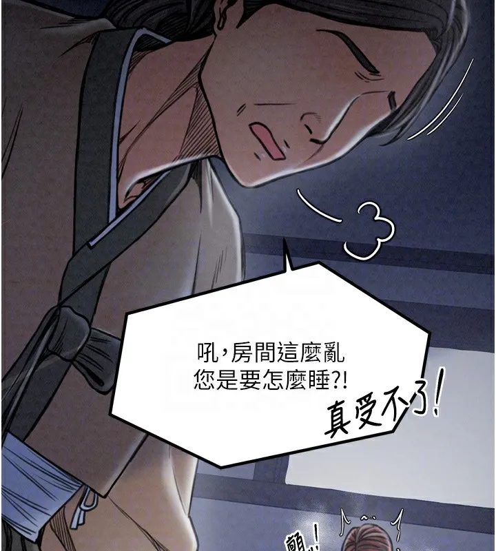 最強家丁第23話-在家僕前強忍快感