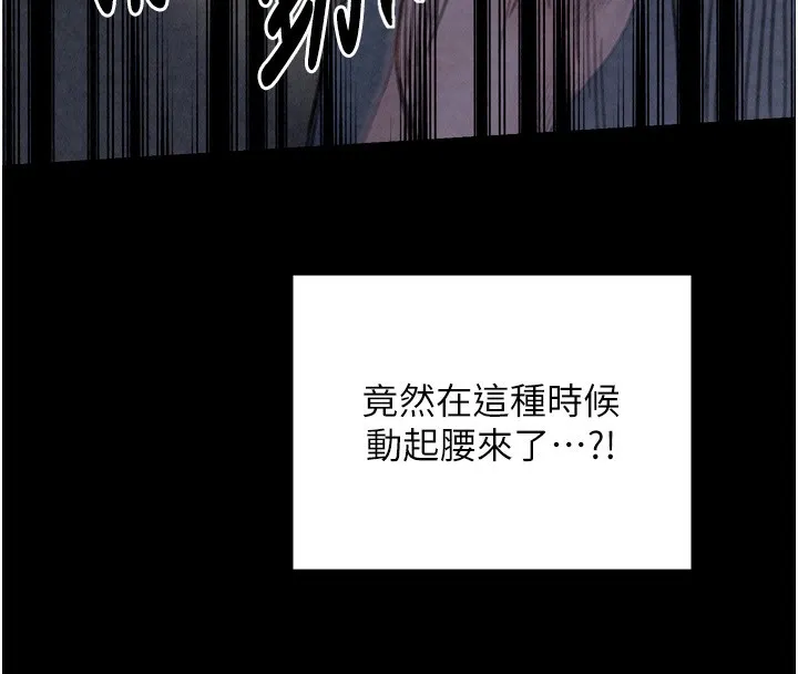 最強家丁第23話-在家僕前強忍快感