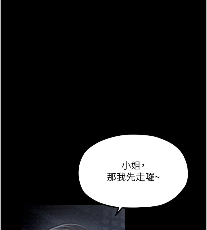 最強家丁第23話-在家僕前強忍快感