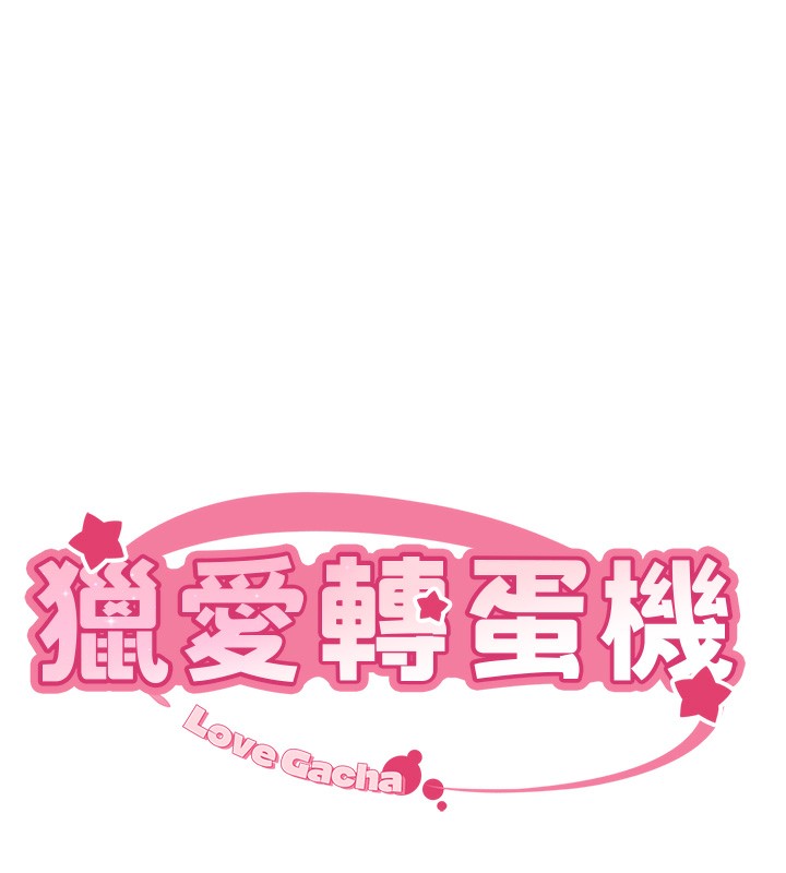 獵愛轉蛋機第26話-送母女上天堂♥