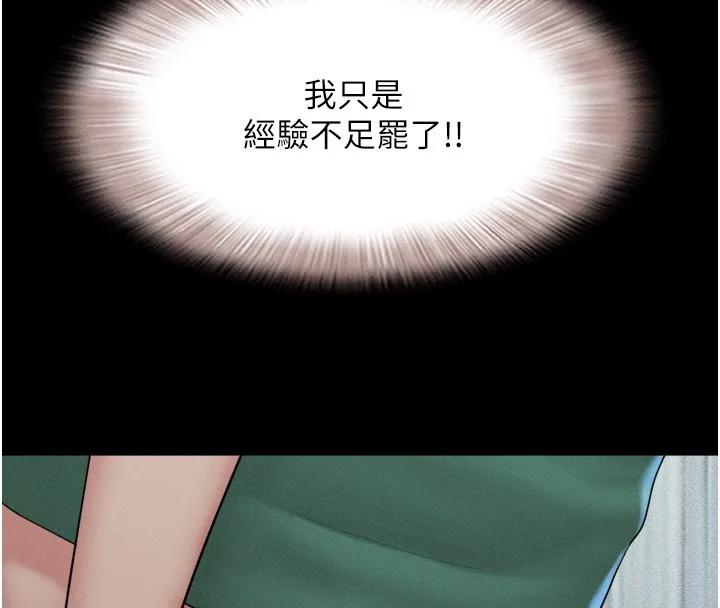 韶恩-第35話-我能表現得比我姐好! - 图片 103