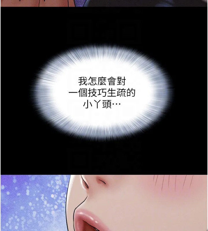 韶恩-第35話-我能表現得比我姐好! - 图片 122
