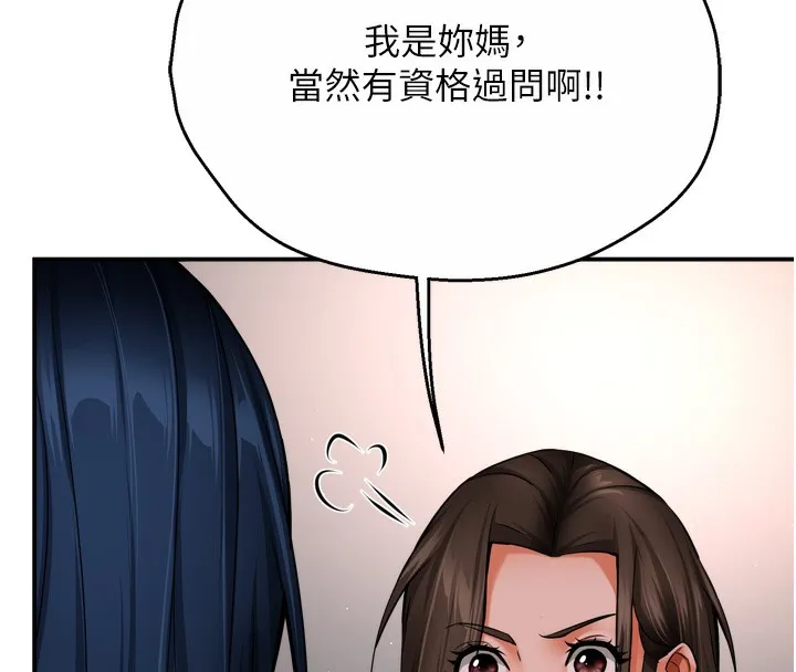 癢樂多阿姨第47話-與仇人床上大戰300回合