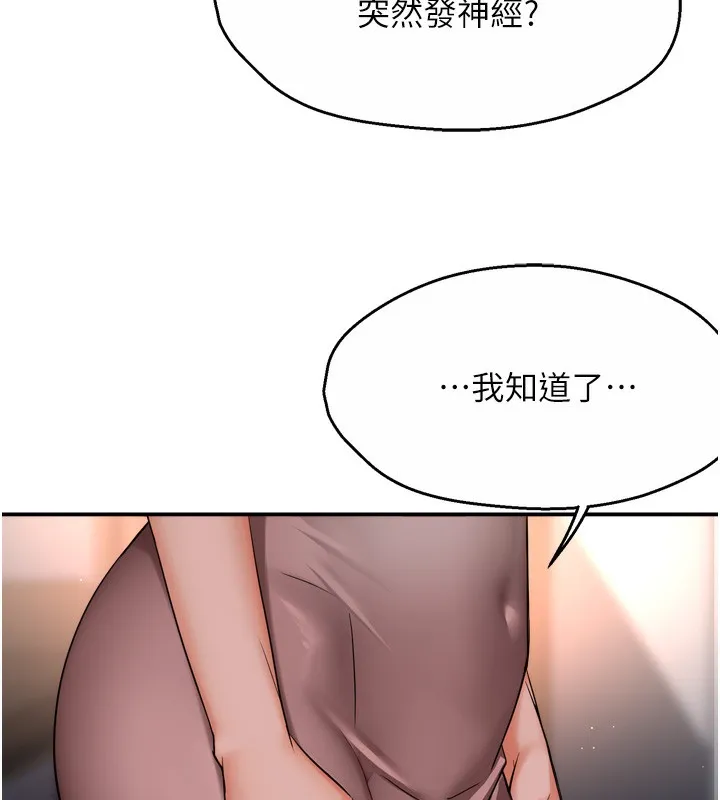 痒乐多阿姨-第47話-與仇人床上大戰300回合 - 图片 47