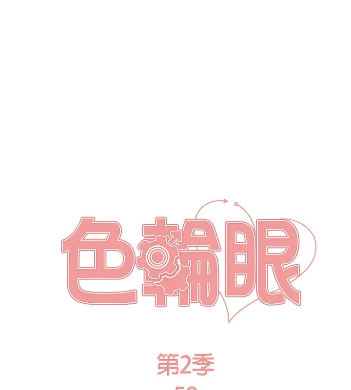 色輪眼第2季第59話-兩位能幹的秘書