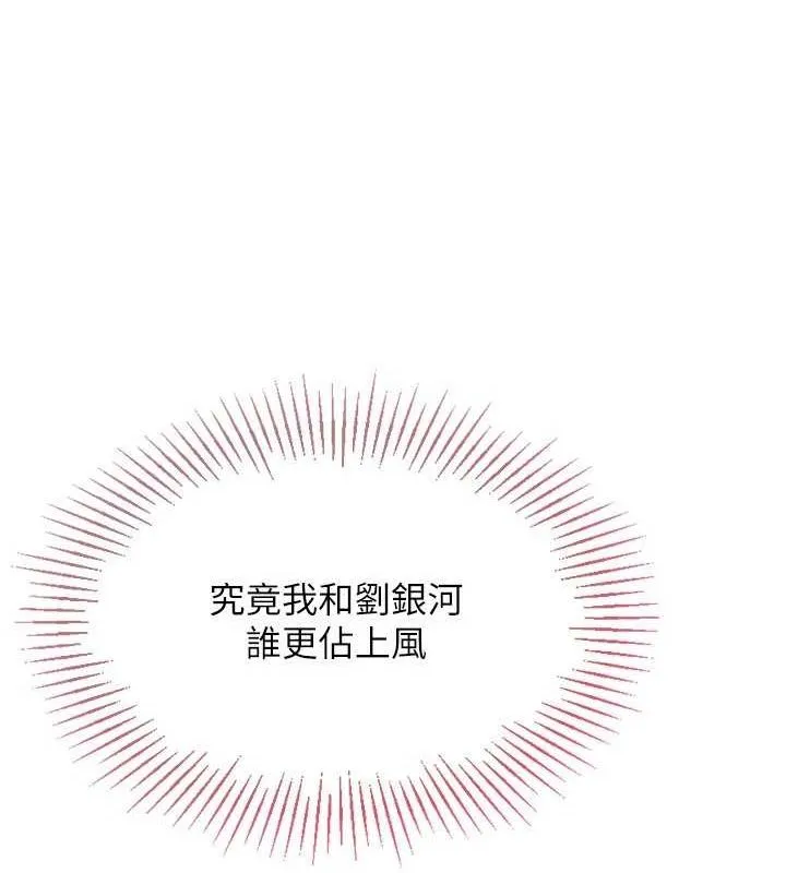 Setup!排球少女-第33話-令人想撲倒的性感尤物 - 图片 88