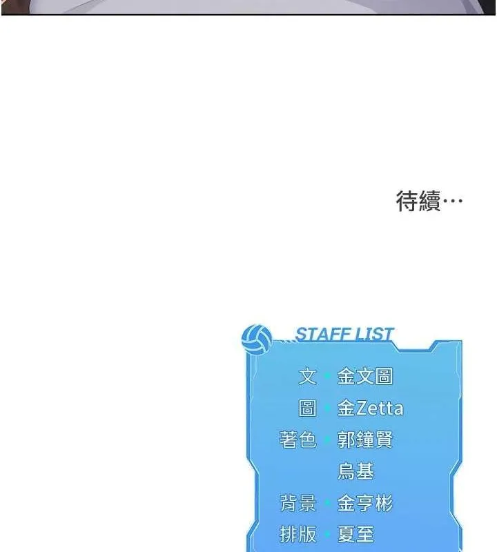 Setup!排球少女-第33話-令人想撲倒的性感尤物 - 图片 154