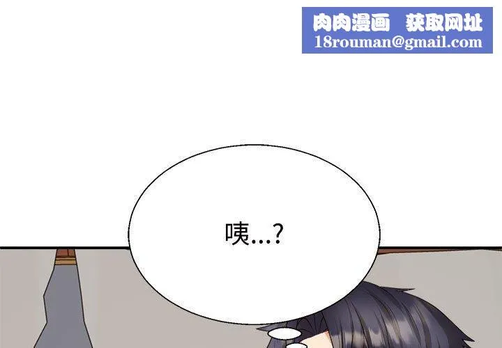 不同寻常的爱-第35話 - 图片 1