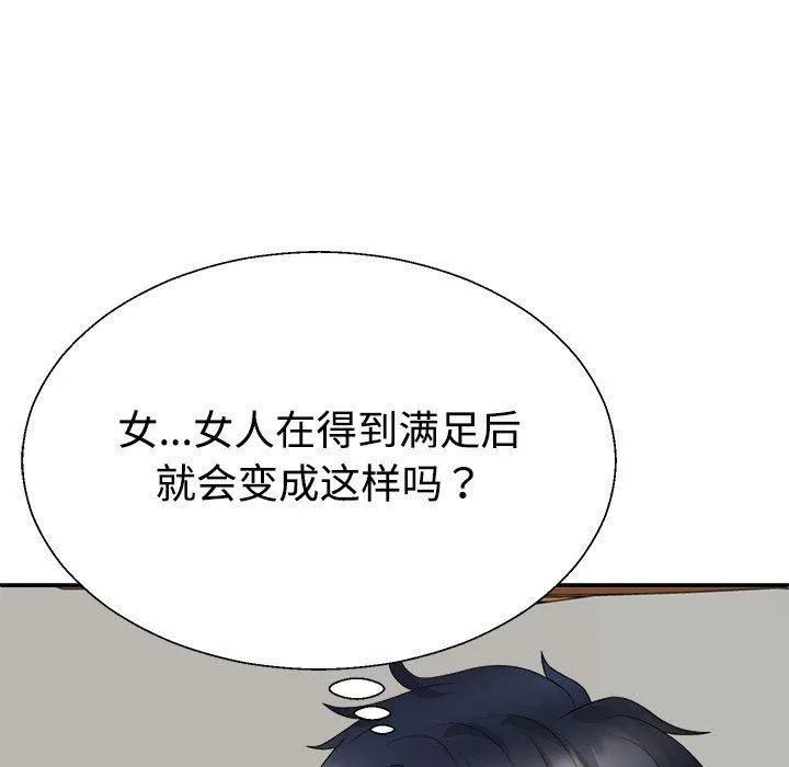 不同寻常的爱-第35話 - 图片 7