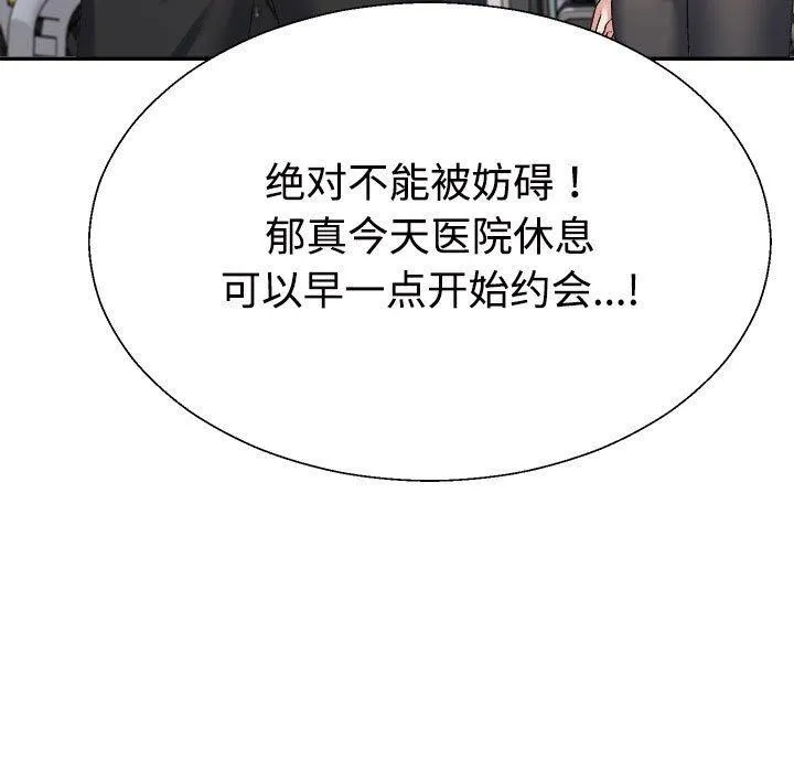 不同寻常的爱-第35話 - 图片 25