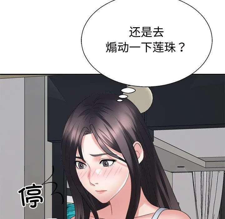 不同寻常的爱第35話