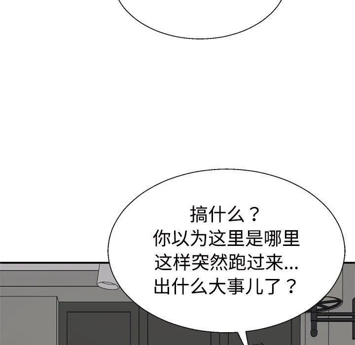 不同寻常的爱-第35話 - 图片 117