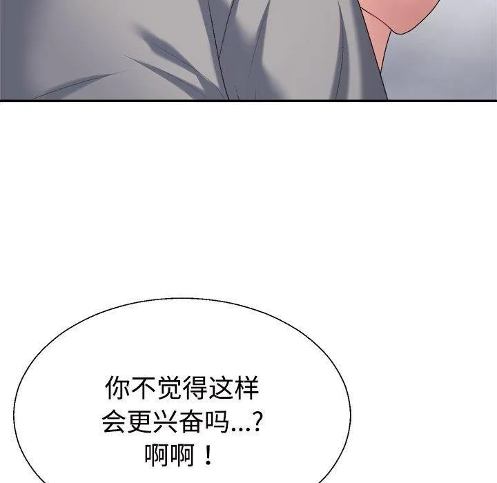 不同寻常的爱-第35話 - 图片 142