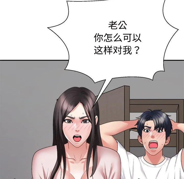 不同寻常的爱-第35話 - 图片 158