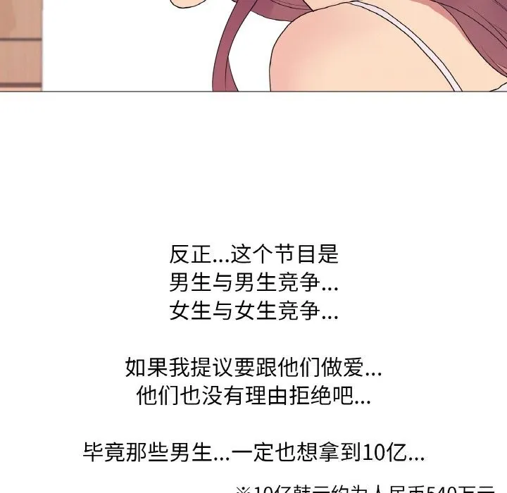真人实境秀-第34話 - 图片 74