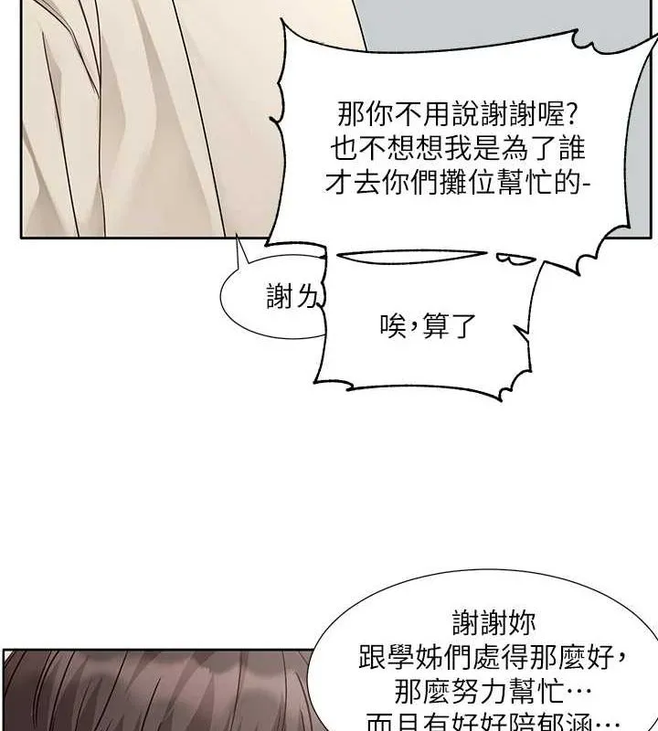 社团学姊-第207話-江郁涵親愛的，我最愛你了 - 图片 118