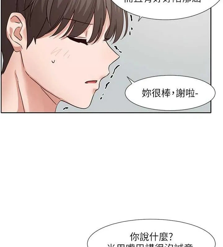 社團學姊第207話-江郁涵親愛的，我最愛你了