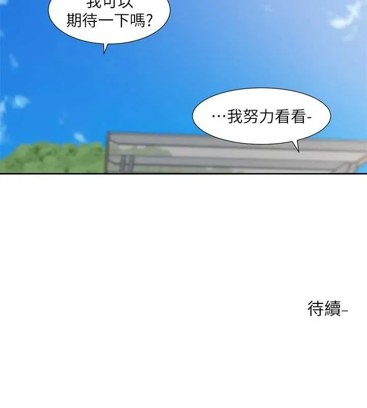 社團學姊第207話-江郁涵親愛的，我最愛你了