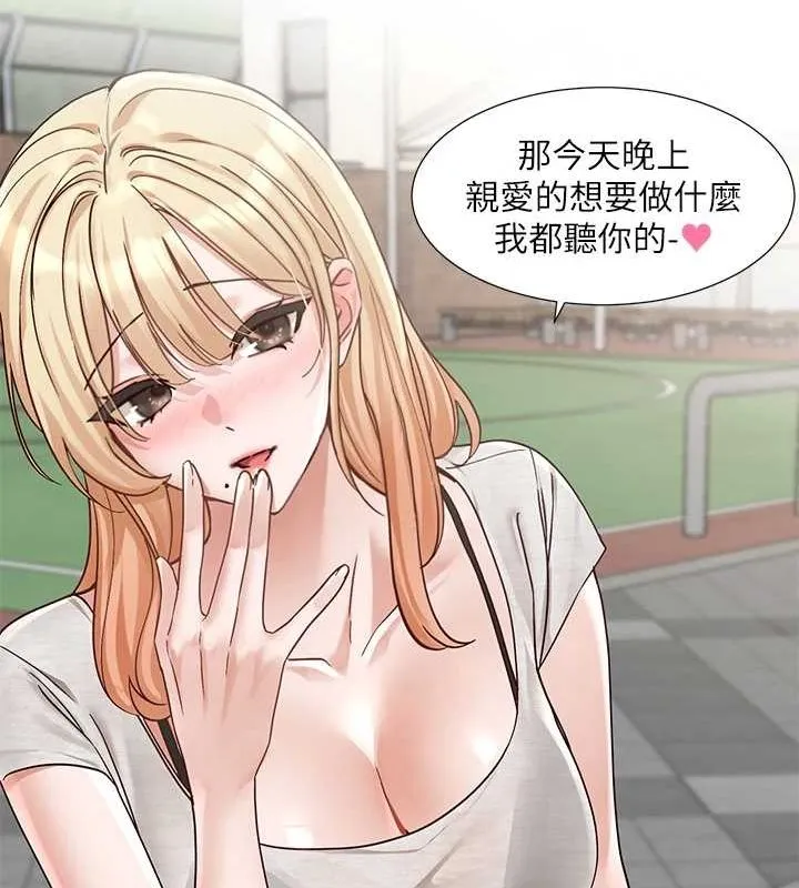 社團學姊第207話-江郁涵親愛的，我最愛你了