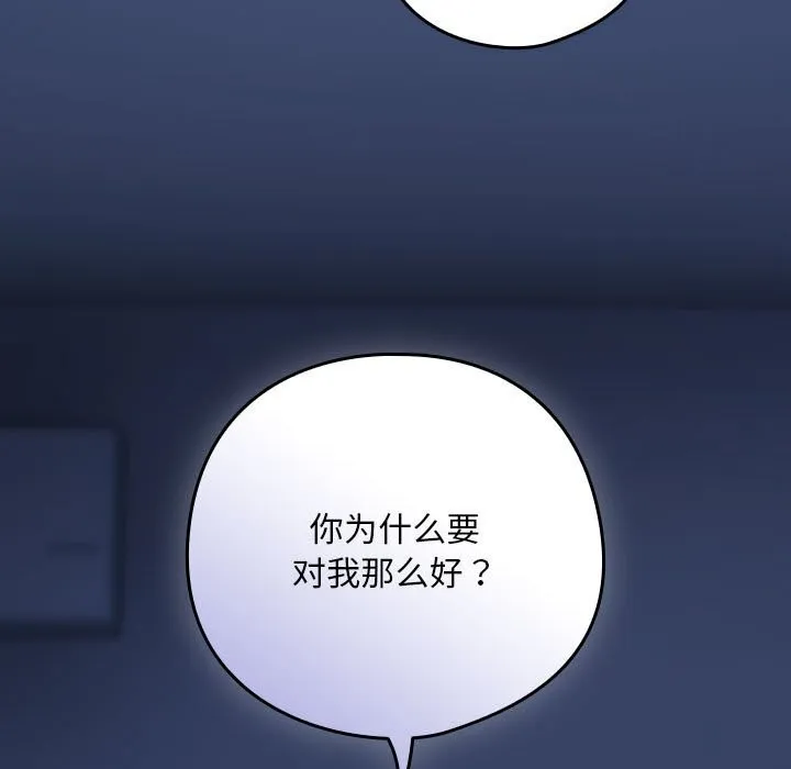 下班后的例行恋爱-第42話 - 图片 11