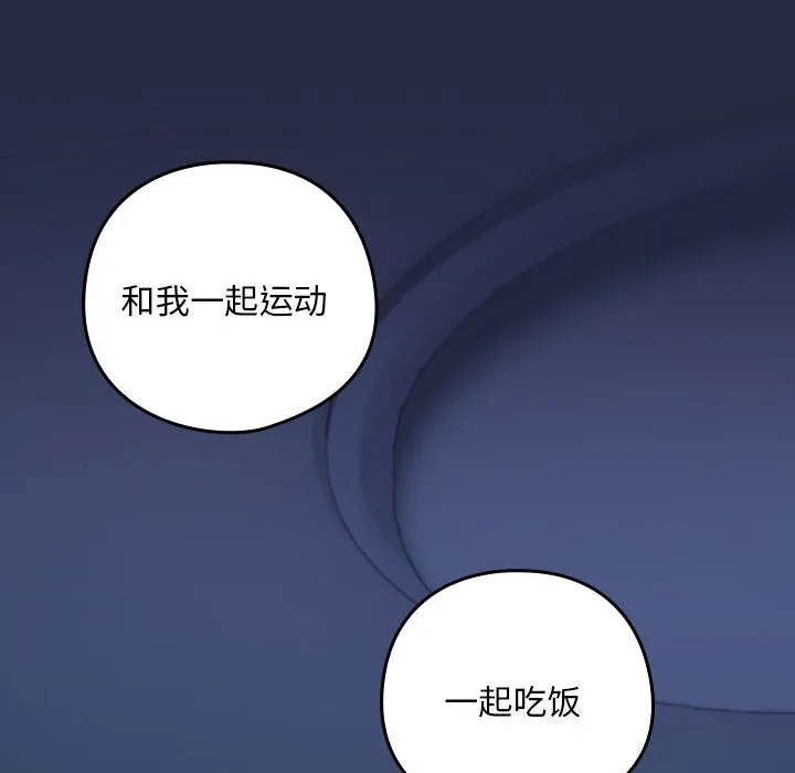 下班后的例行恋爱-第42話 - 图片 10