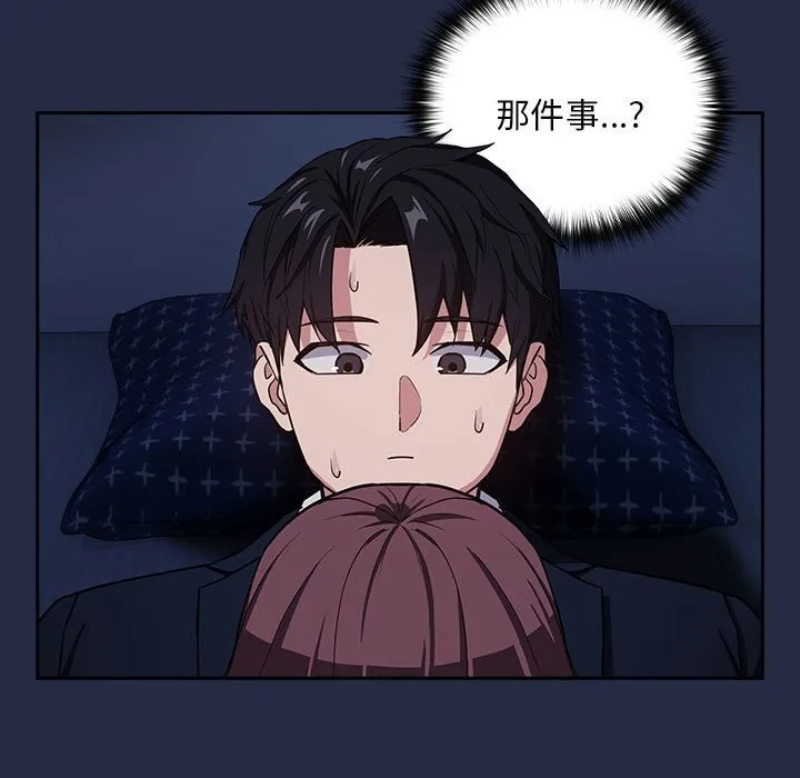 下班后的例行恋爱-第42話 - 图片 7