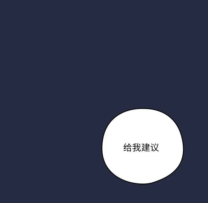下班后的例行恋爱-第42話 - 图片 9