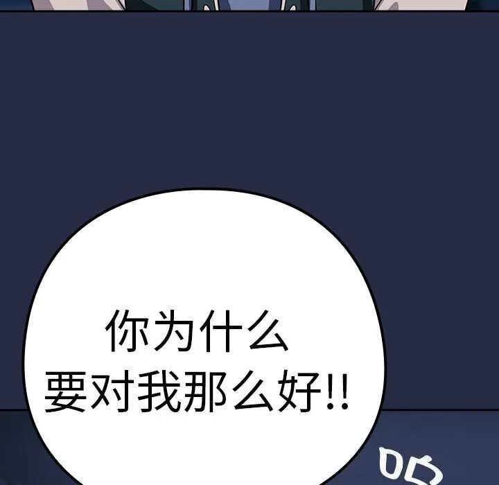 下班后的例行恋爱-第42話 - 图片 13