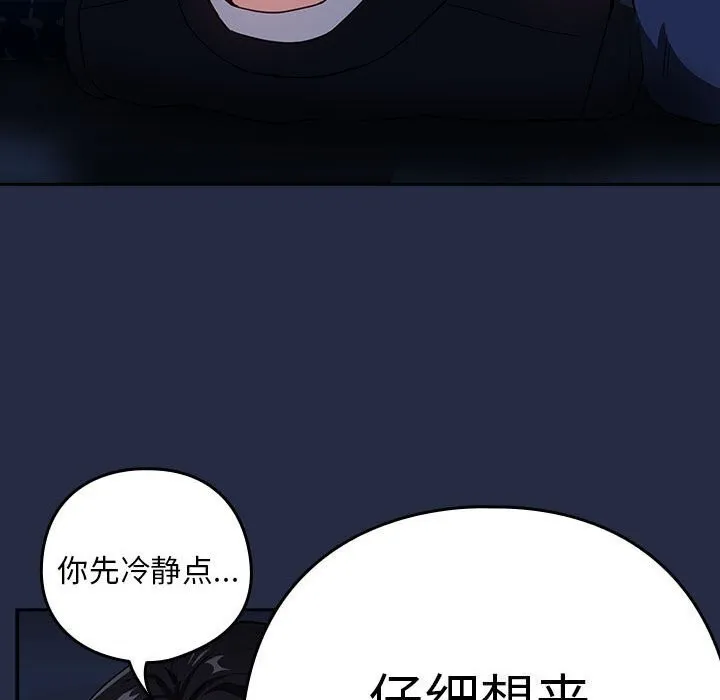 下班后的例行恋爱-第42話 - 图片 15