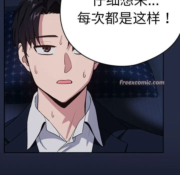 下班后的例行恋爱-第42話 - 图片 16