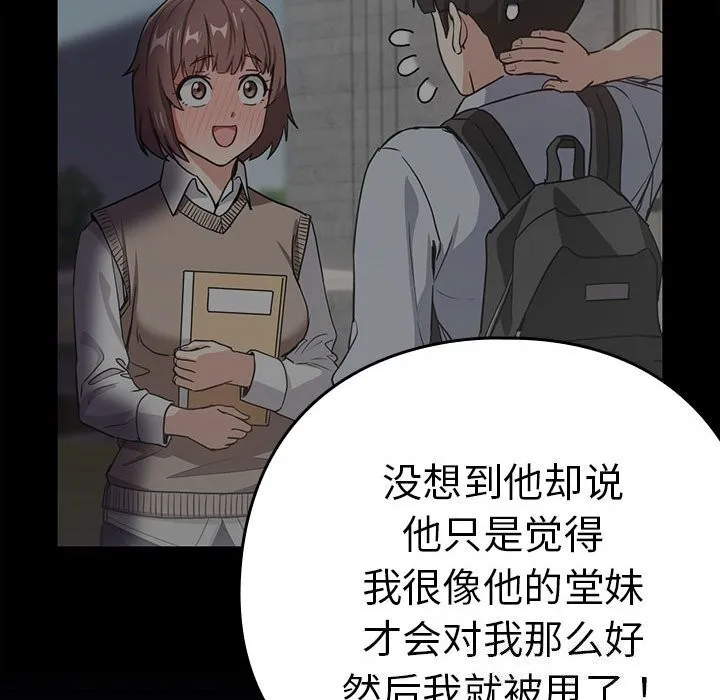 下班后的例行恋爱-第42話 - 图片 18