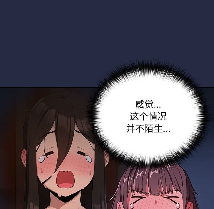 下班后的例行恋爱第42話