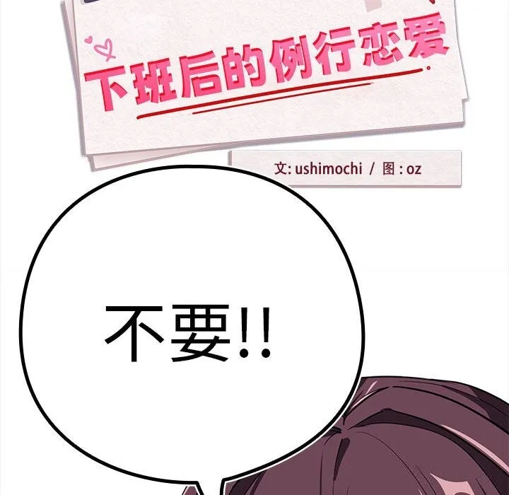 下班后的例行恋爱-第42話 - 图片 33