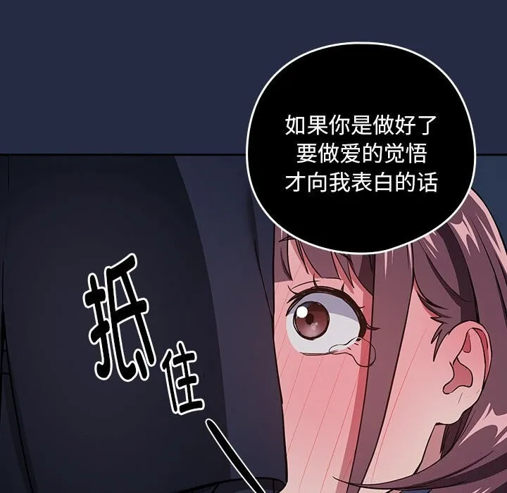 下班后的例行恋爱-第42話 - 图片 49